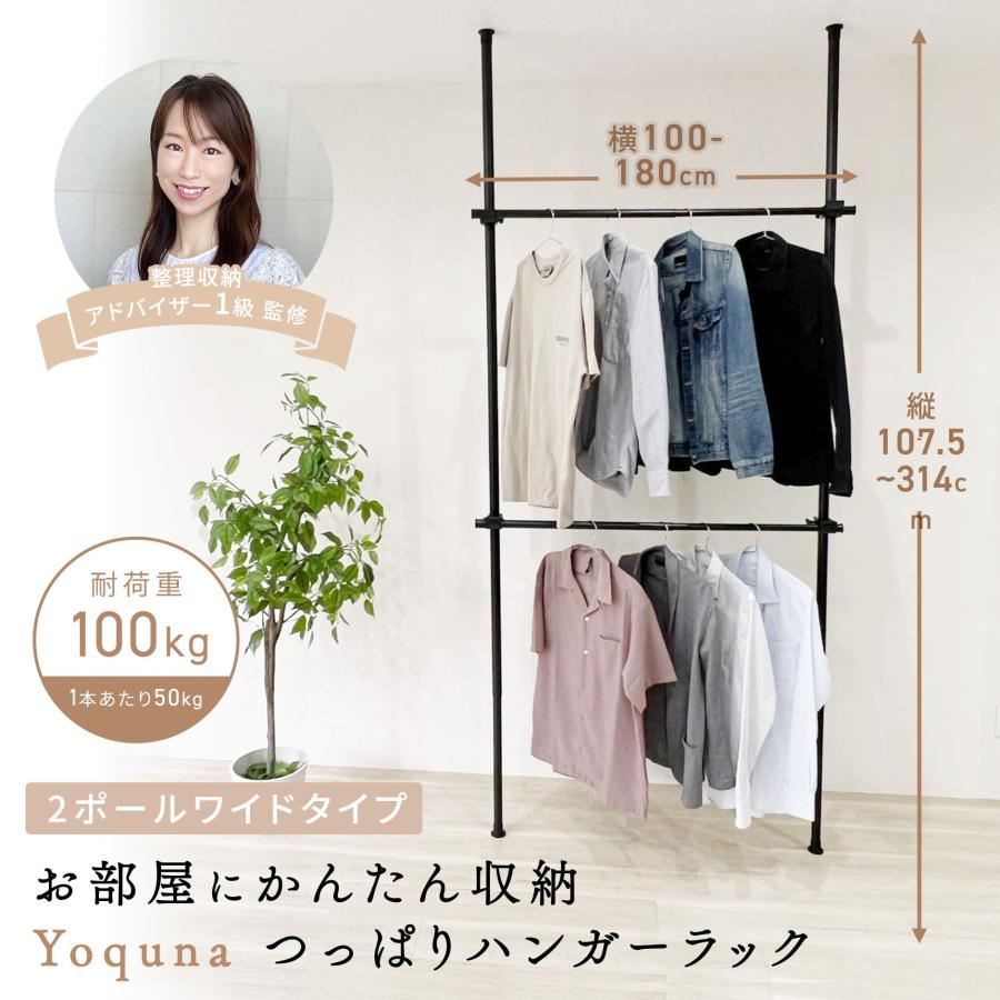 未使用ハンガーラック　5000円 Yoquna ハンガーラック 洋服ラック 突っ張りハンガーラック 2段 収納