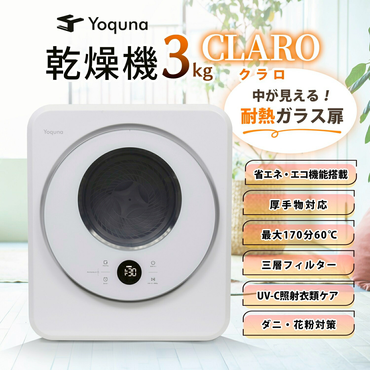 Yoquna 衣類乾燥機 3kg CLARO クラロ