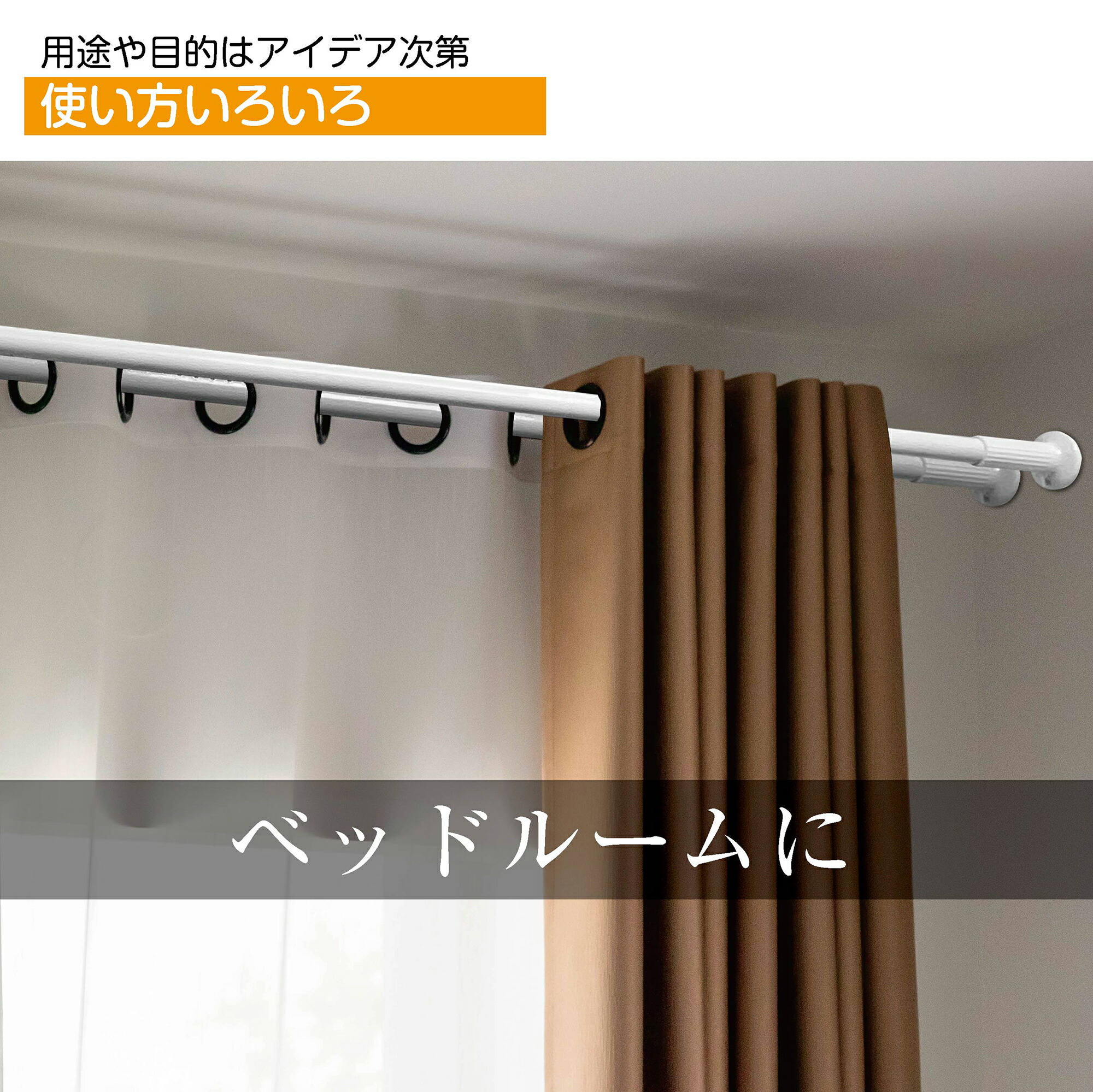 突っ張り棒