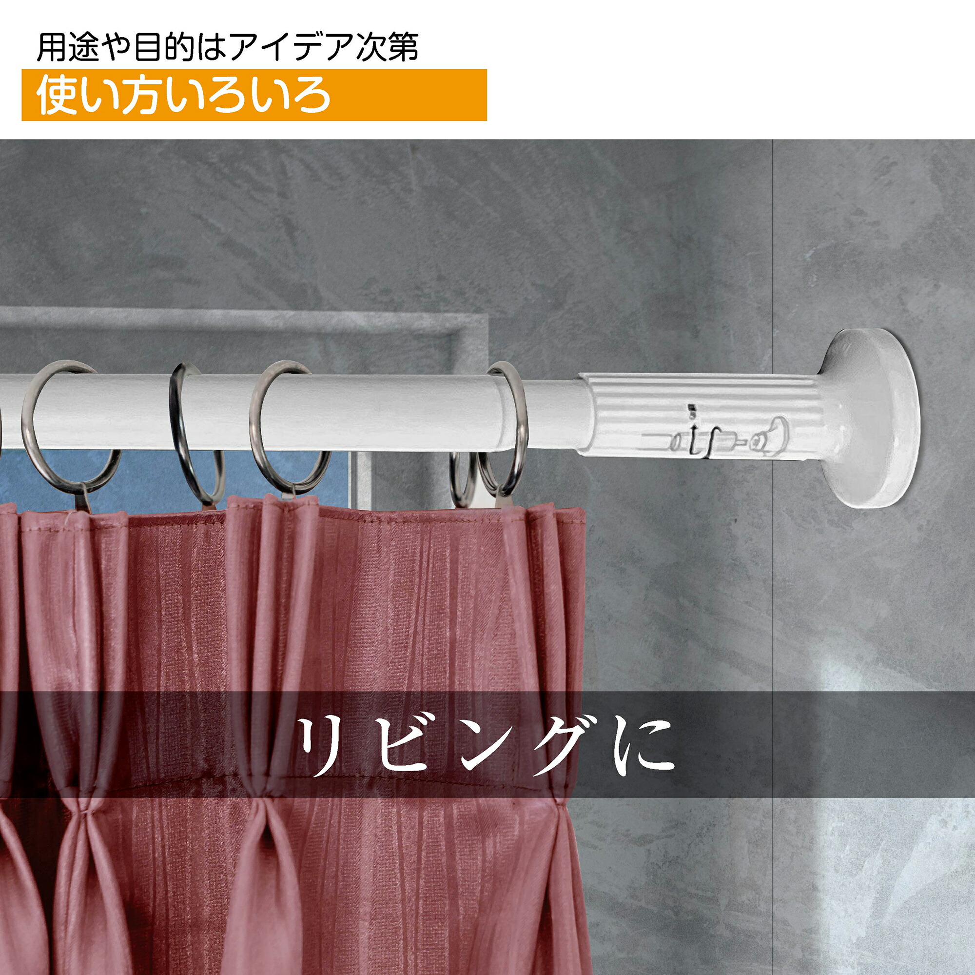突っ張り棒