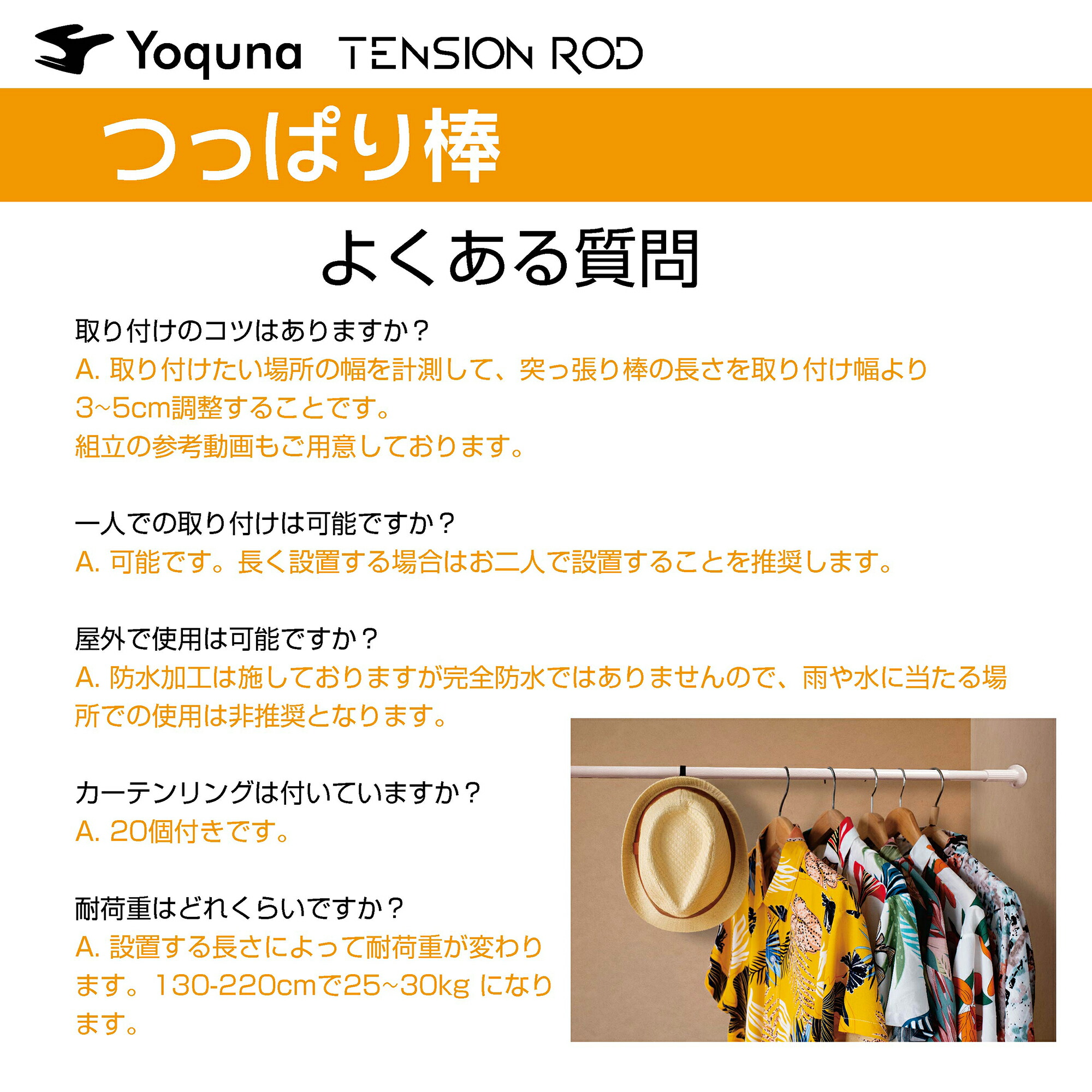 突っ張り棒