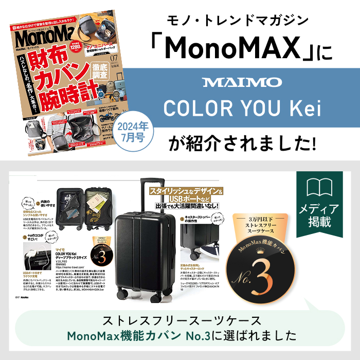 MAIMO 超軽量 スーツケース キャリーケース MAIMO COLOR YOU Kei