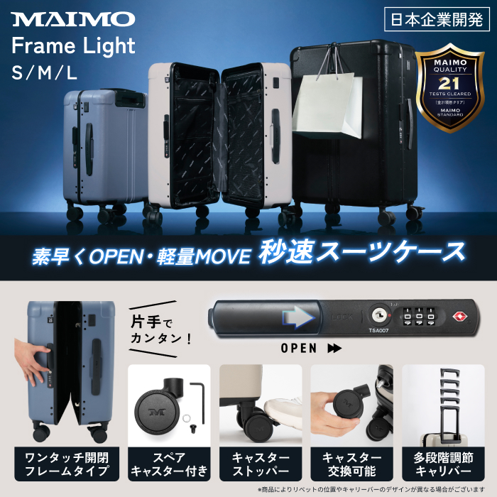 MAIMO ワンタッチ開閉 フレームタイプ スーツケース MAIMO Frame Light MAIMO ワンタッチ開閉 フレームタイプ スーツケース MAIMO Frame Light