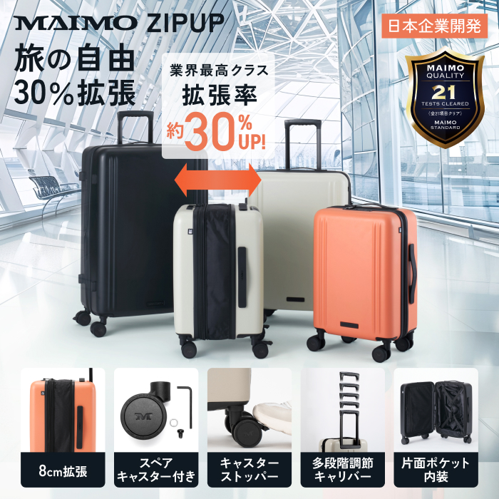 MAIMO スーツケース Lサイズ 拡張機能 90L?116L 日本企業 ストッパー 