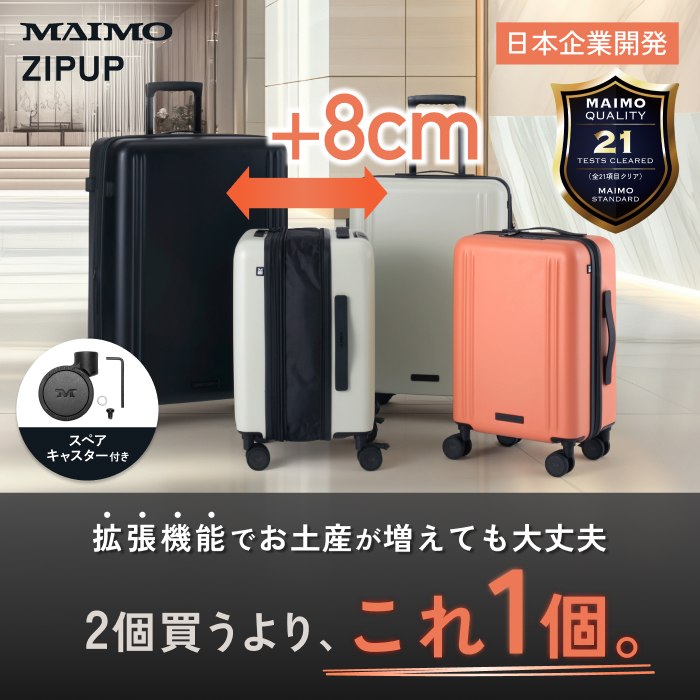 専用　56　訳有り　LLサイズ　拡張機能　サスペンション　ストッパー MAIMO 拡張機能付き スーツケース MAIMO ZIPUP 機内持ち込み Sサイズ