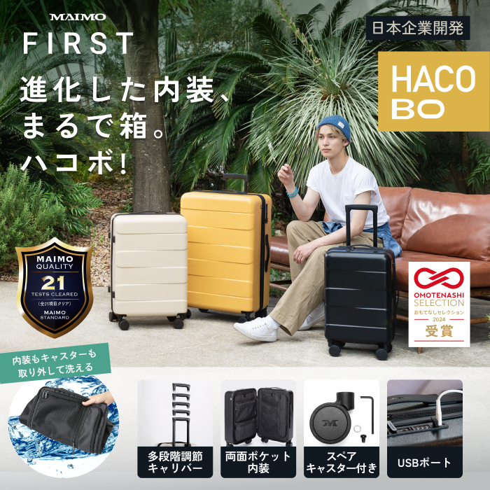 MAIMO 内装丸洗い スーツケース キャリーケース MAIMO HACOBO ハコボ L