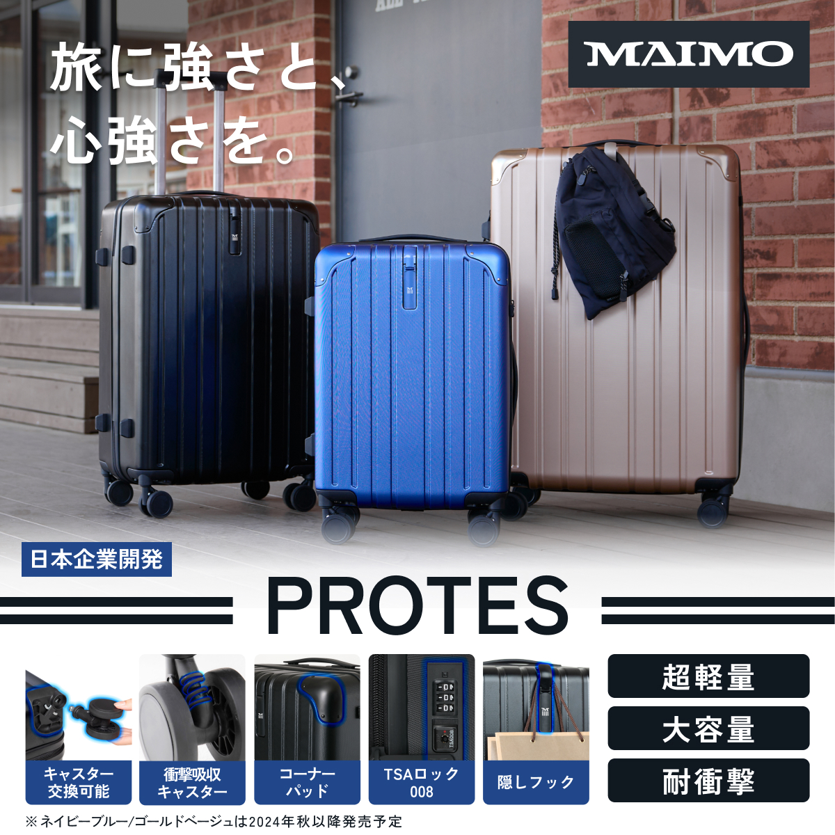 ほ*せ様 未使用 120サイズ 機内持ち込み可能 MAIMO PROTES-プロ