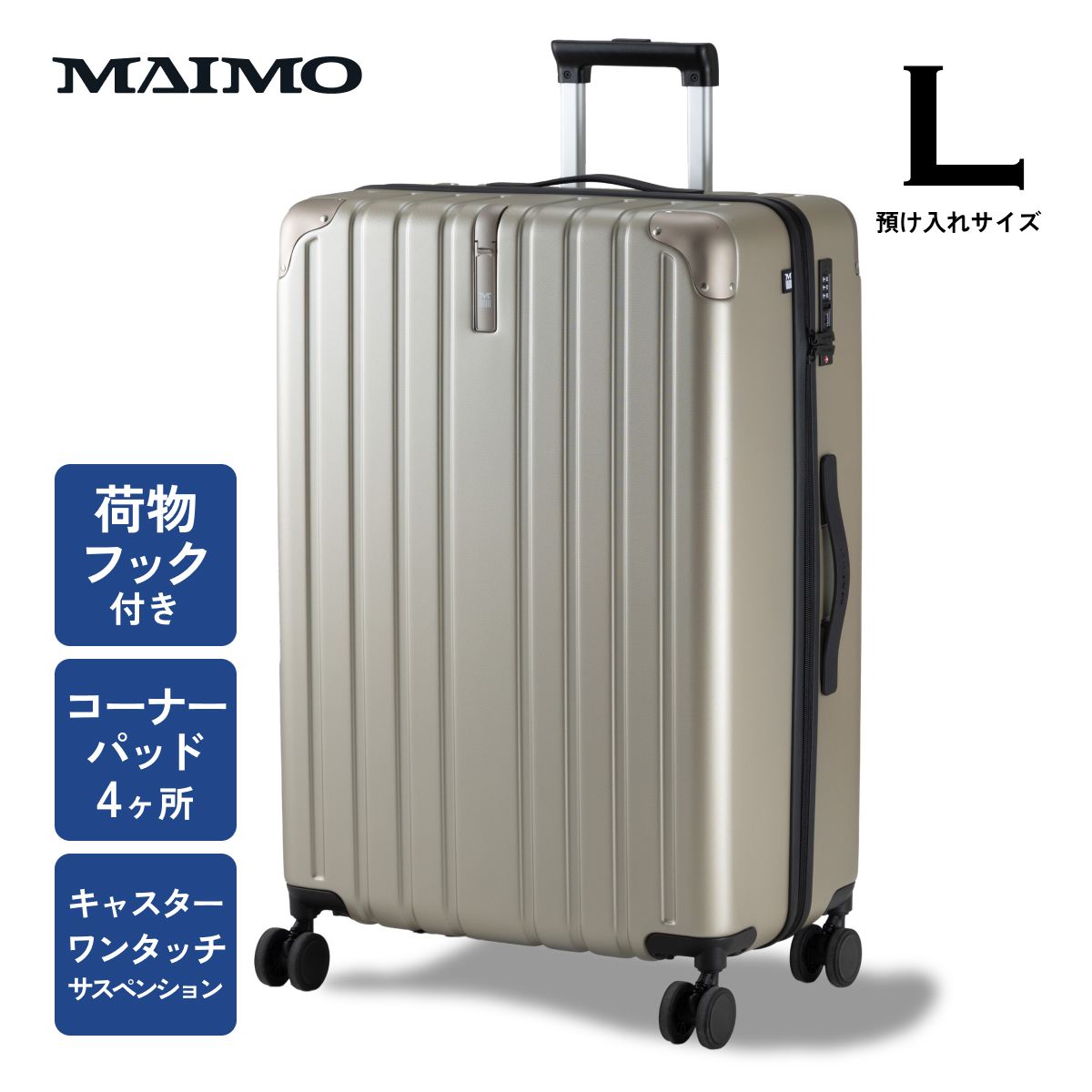 MAIMO PROTES 94L スーツケース シャンパンゴールド Lサイズ MAIMO