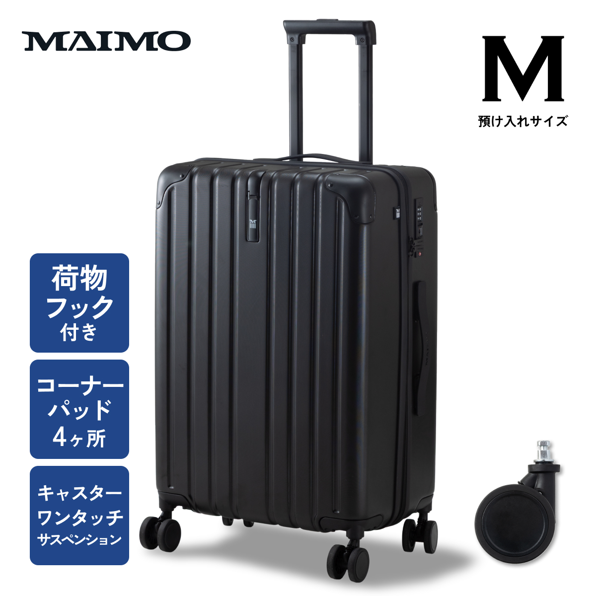 MAIMO スーツケース Mサイズ ポリカーボネート フック付き