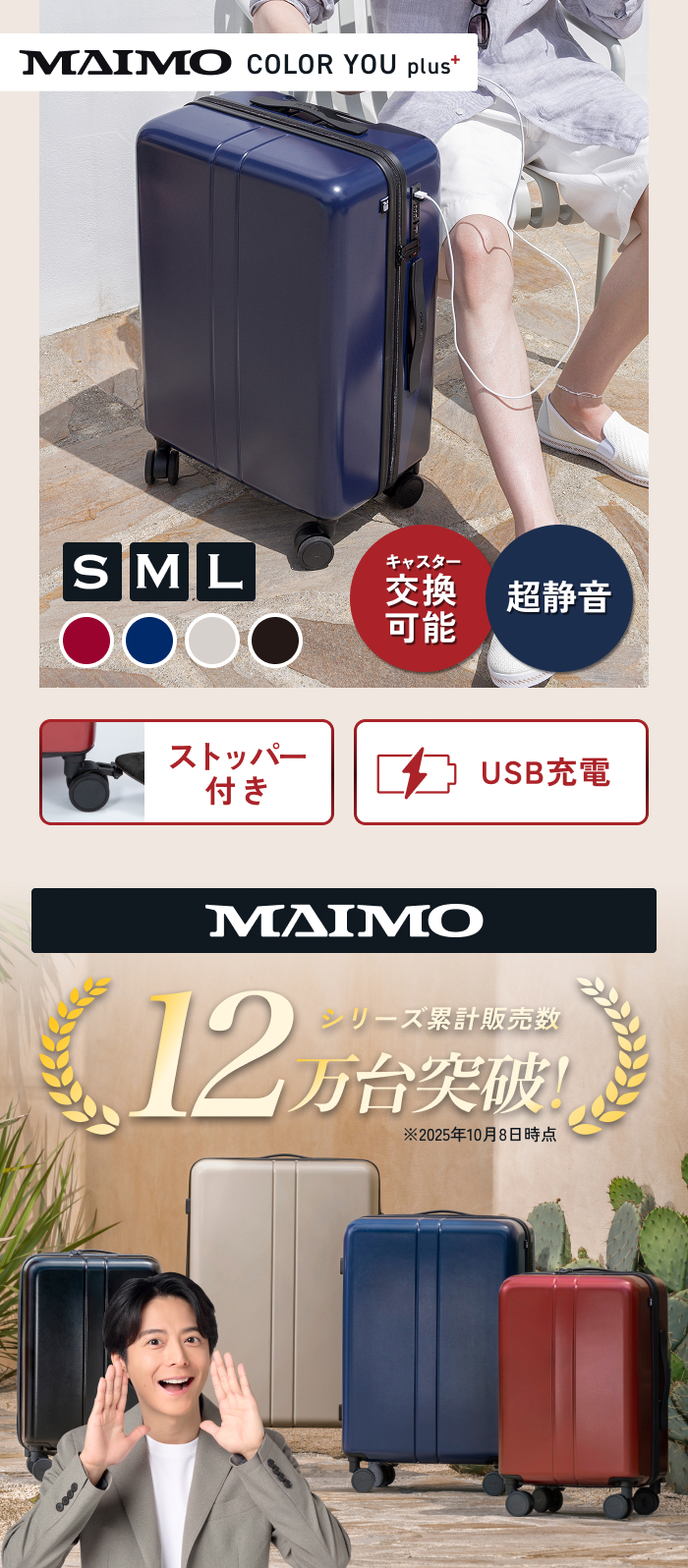 MAIMO スーツケース スペアキャスター付き MAIMO COLOR YOU plus 静音