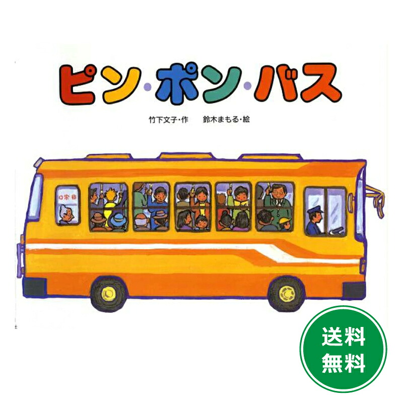 鈴木まもるののりもの絵本(全8巻) : 知育玩具・ギフト コンセル公式