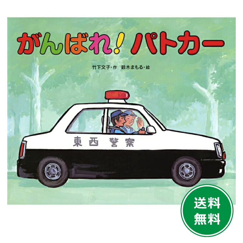 鈴木まもるののりもの絵本(全8巻) : 知育玩具・ギフト コンセル公式