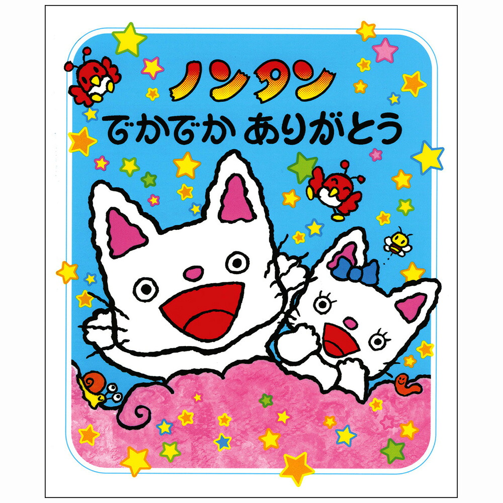 ノンタンタータンあそび図鑑【絵本】 : 知育玩具・ギフト コンセル公式
