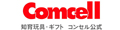 知育玩具・ギフト コンセル公式 ロゴ