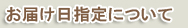 送料について
