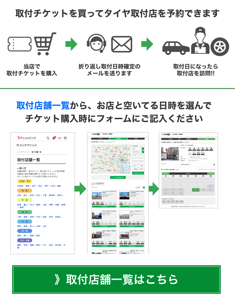 取付店舗一覧はこちら
