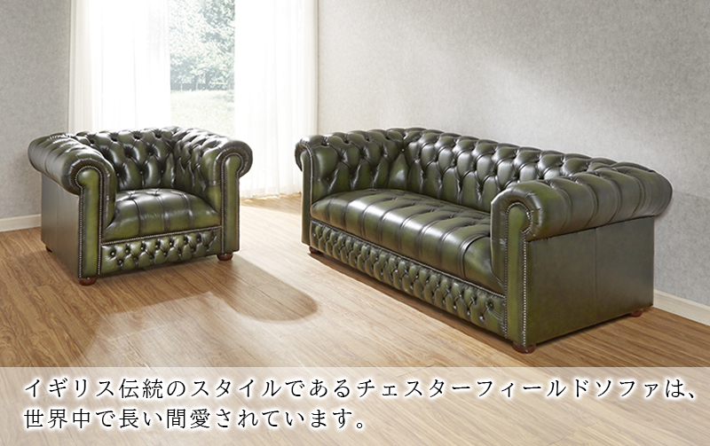 3人掛けソファ Chesterfield チェスターフィールド 幅193cm / オールド