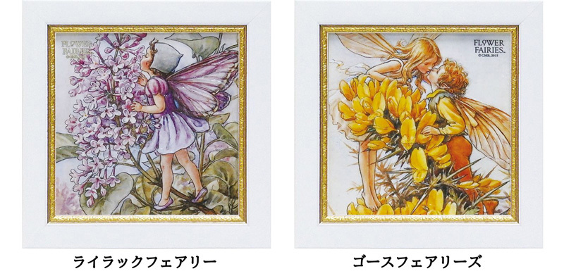 額絵 フラワー フェアリーズ 19×19cm / アート額 アートフレーム