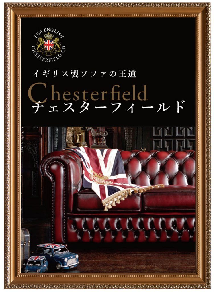 3人掛けソファ Chesterfield チェスターフィールド 幅193cm / オールド