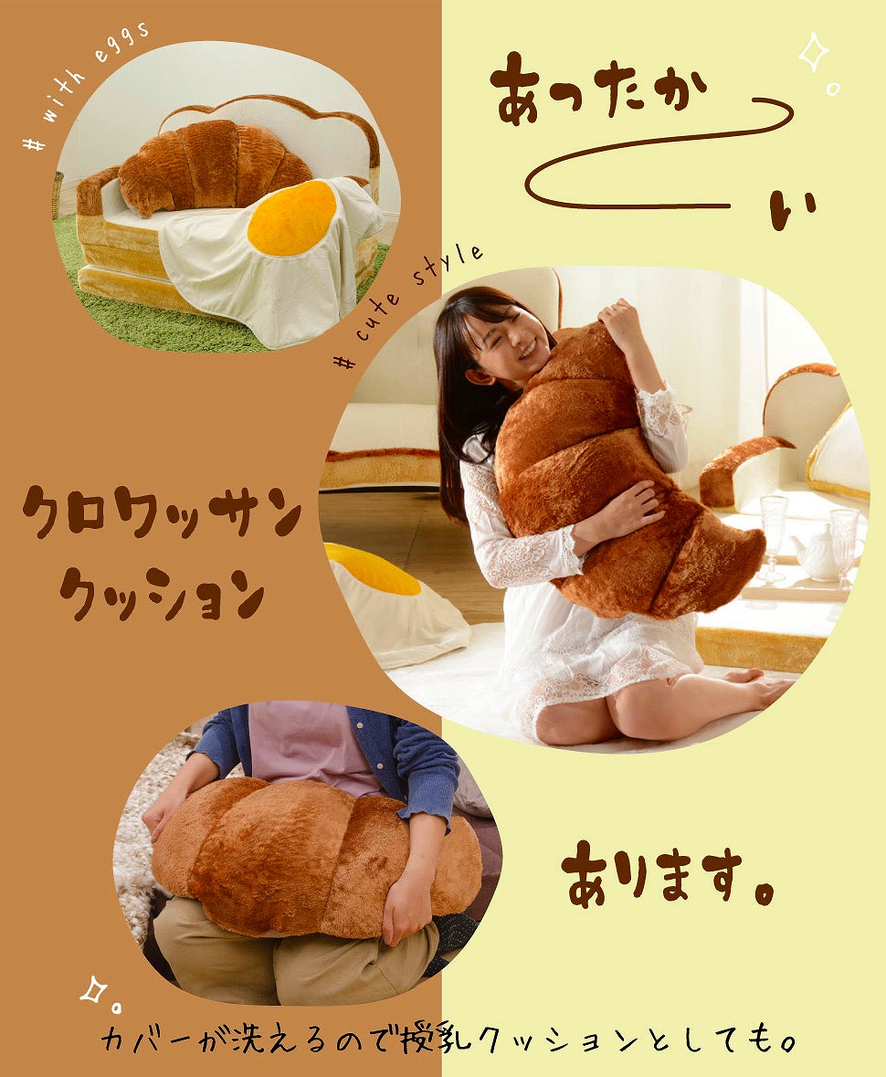 セルタン クッション 枕 まくら CTウォーム クロワッサン パン