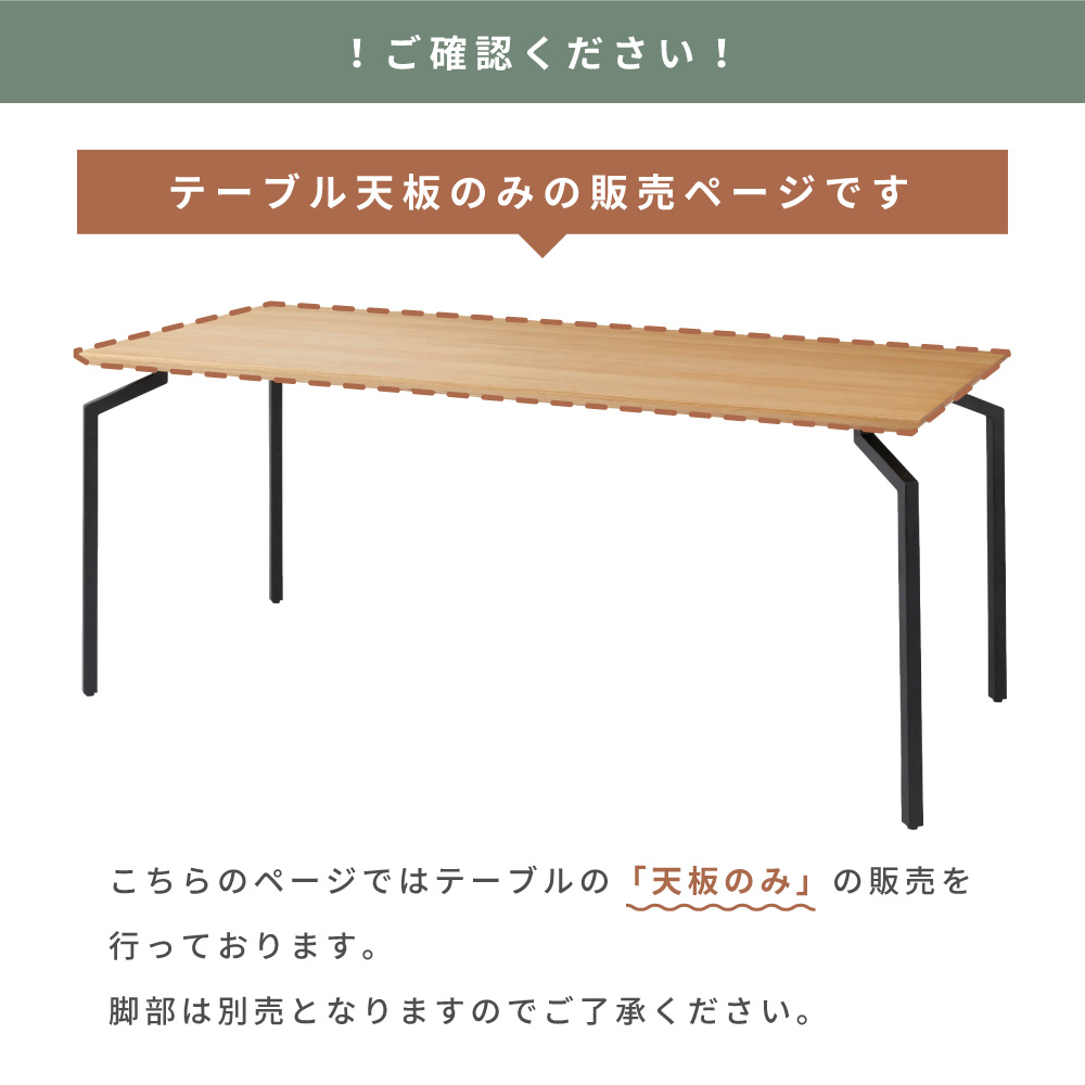 東谷 テーブル 天板のみ パーツ ダイニング 幅180cm 天板 天然木