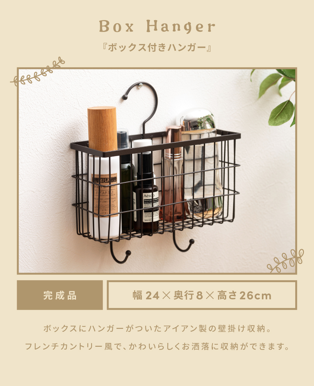 東谷 ハンガー カゴ付き フック ボックス付き 小物収納 収納 小物入れ