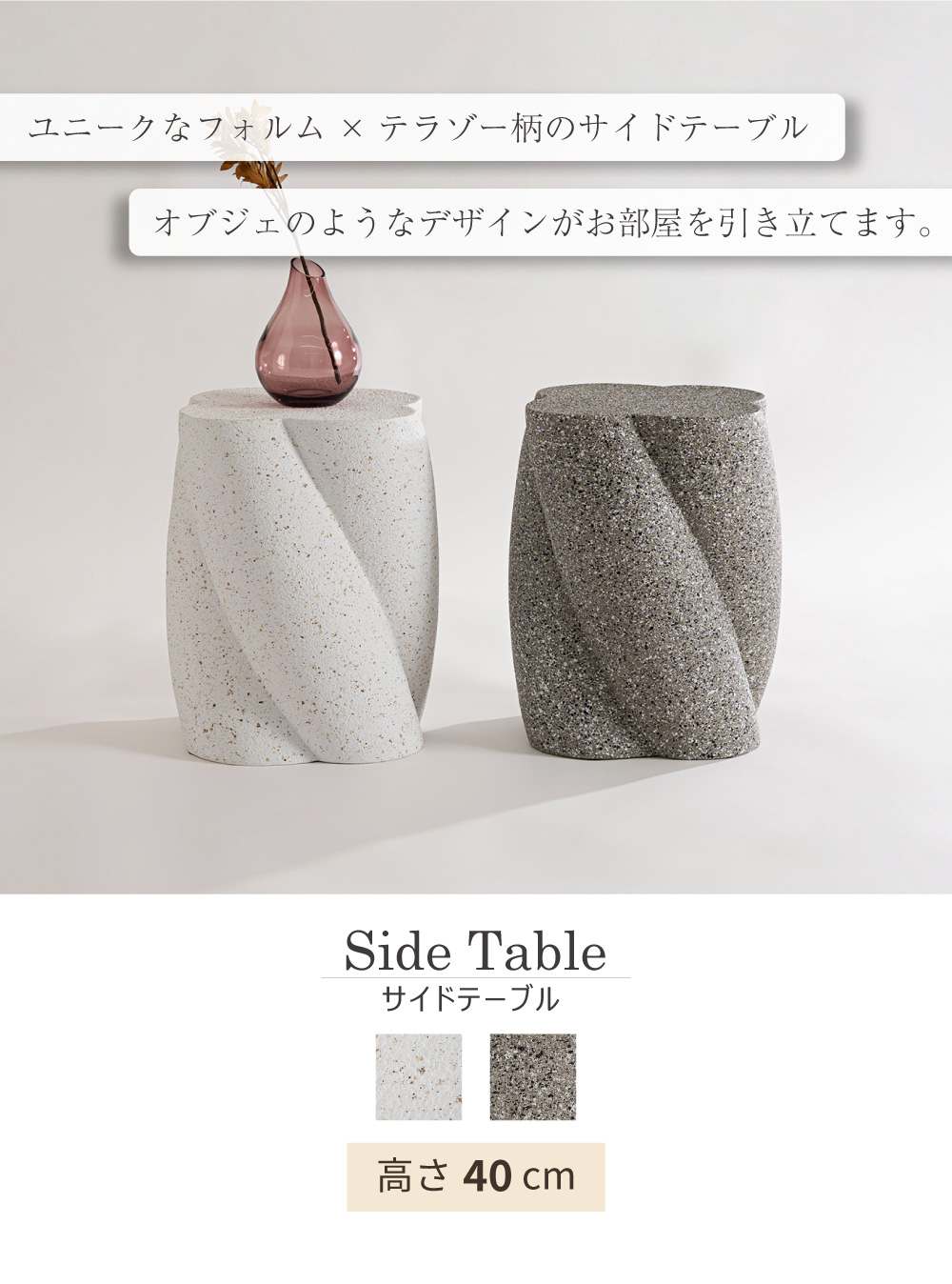 サイドテーブル テラゾー おしゃれ ざらざら 石目調 大理石調 軽い 軽量 花台 プランタースタンド ナイトテーブル ベッドサイドテーブル ソファサイドテーブル 完成品 スリム コンパクト