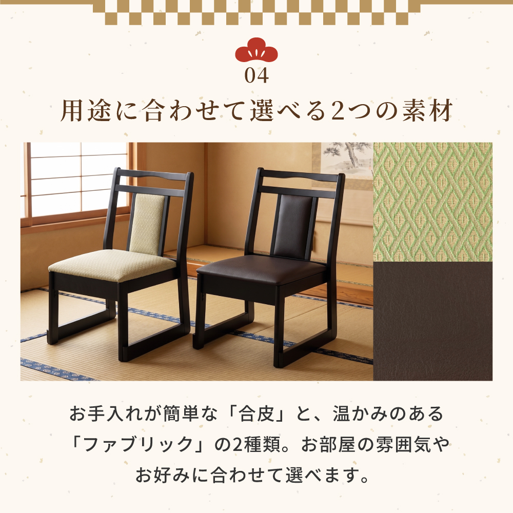 東谷 座敷椅子 積み重ね 座椅子 お座敷チェア 椅子 ロータイプ 和風
