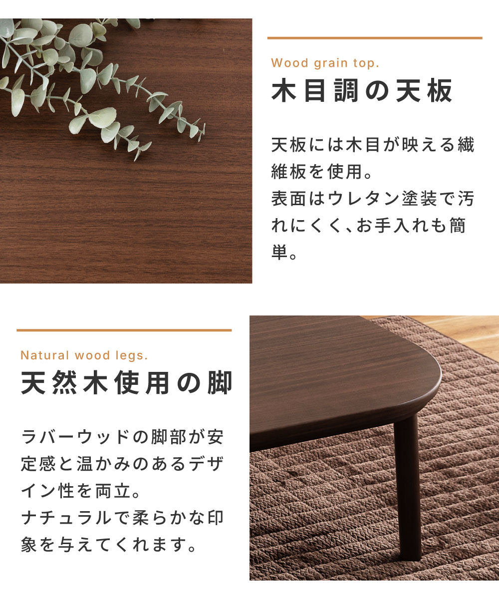こたつテーブル おしゃれ 丸脚 幅120 長方形 ナチュラル 木目 木製 天然木 ローテーブル シンプル モダン 北欧 おしゃれ 座卓 一人暮らし 温度調節 角丸