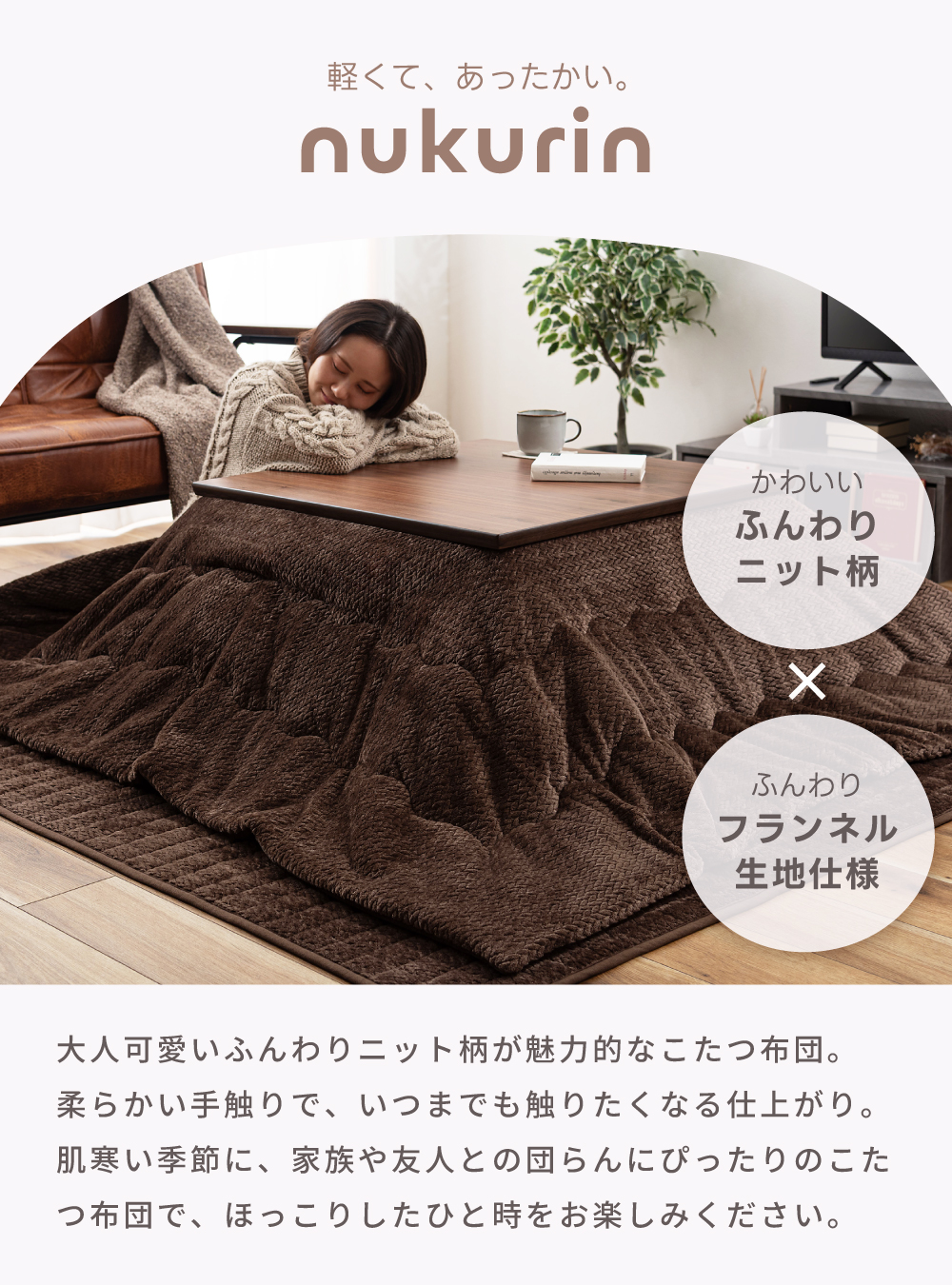 東谷 こたつ布団 正方形 190×190 洗える 薄掛け ニット柄 こたつ
