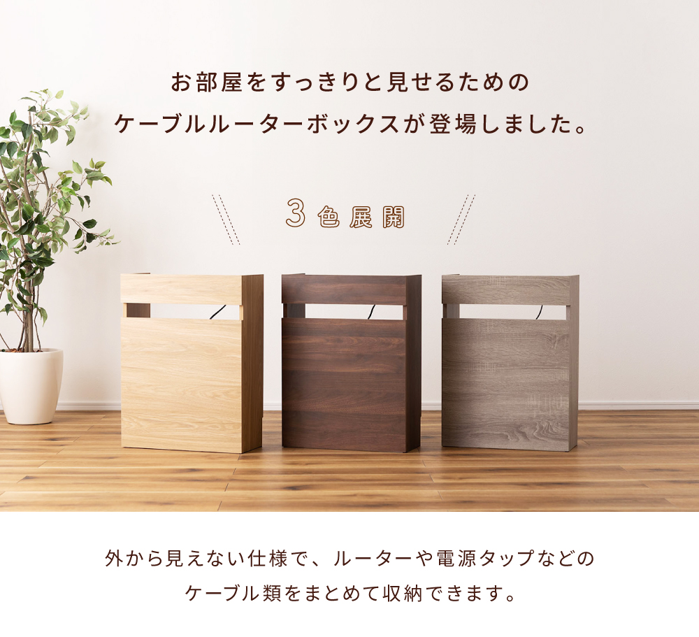 ルーターボックス ケーブル収納 コード収納 棚 ナチュラル 木目 コードスリット サイドテーブル ナイトテーブル 扉無し 目隠し ルーター収納 ナチュラル ブラウン グレー 北欧 おしゃれ ディスプレイ スリム コンパクト コンセント