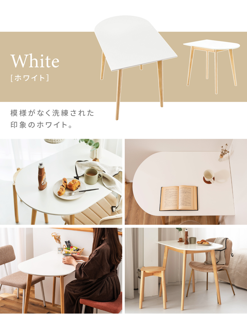 ダイニングテーブル 2人用 かまぼこ型 天然木 白 北欧 おしゃれ