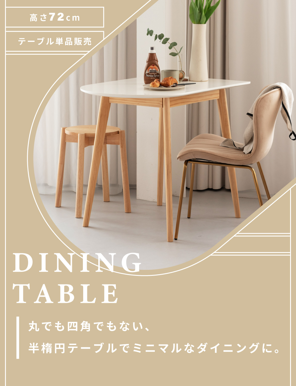 ダイニングテーブル 2人用 かまぼこ型 天然木 白 北欧 おしゃれ