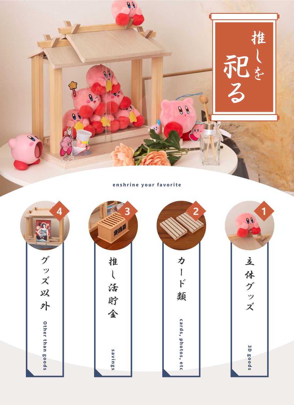 神棚 推し神棚 推し活 天然木 コレクションラック ディスプレイ