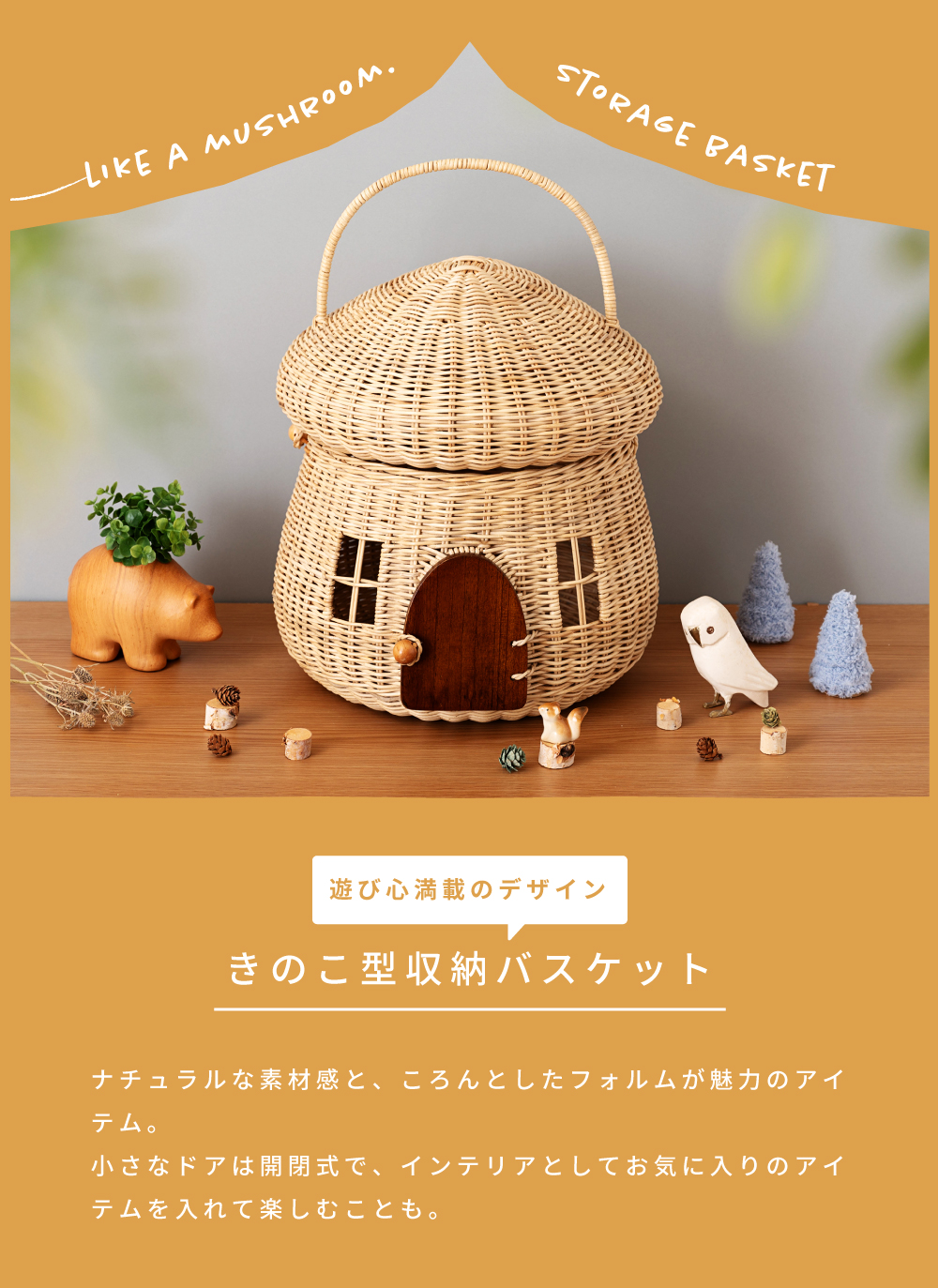 salut! おうち型ランタンバスケット きのこ ランタンバスケット