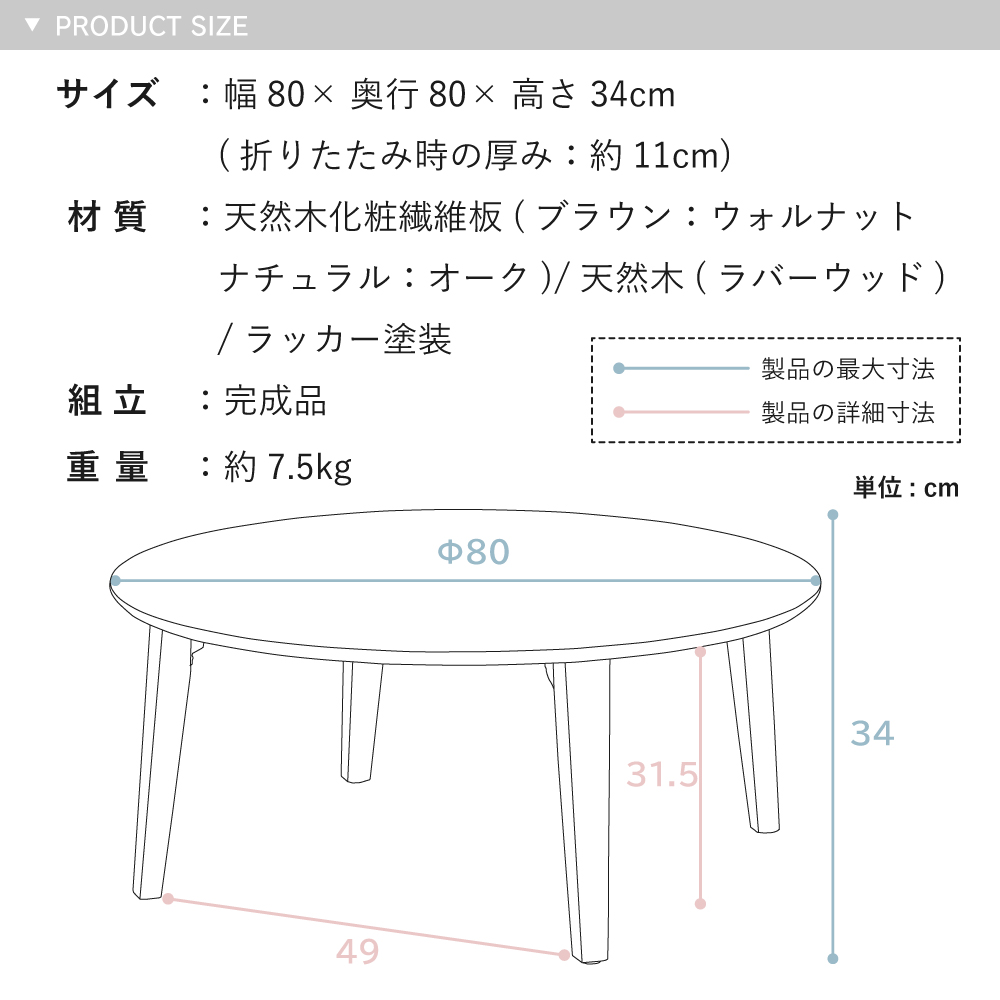 折りたたみテーブル 机 円形 直径80cm 高さ34cm