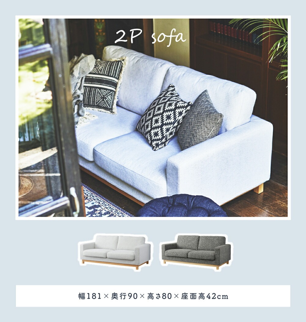 東谷 ソファ 2人掛け 幅181cm カバーリング 座面高42cm シンプル