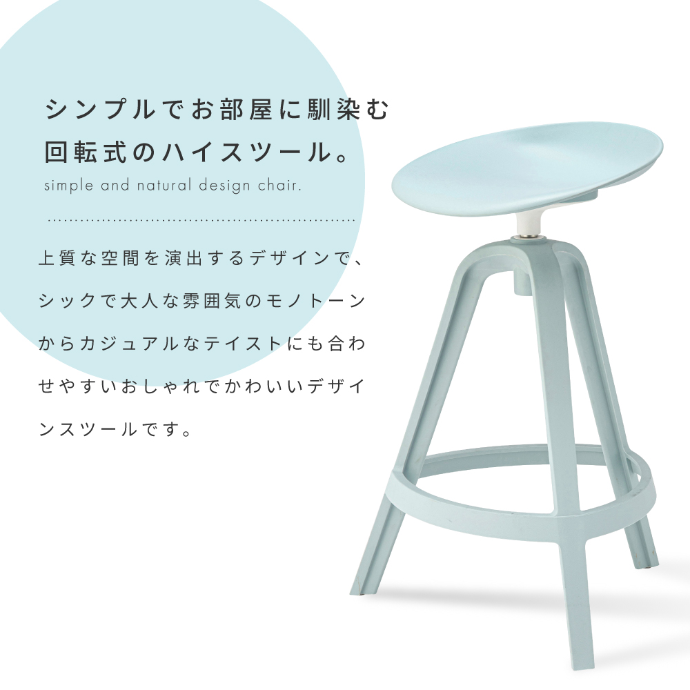 東谷 スツール 椅子 おしゃれ 回転 360度回転 カウンターチェア ハイ