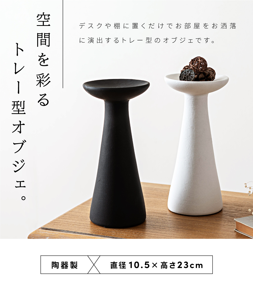 オブジェ トレー 台 インテリア 雑貨 北欧 モダン おしゃれ