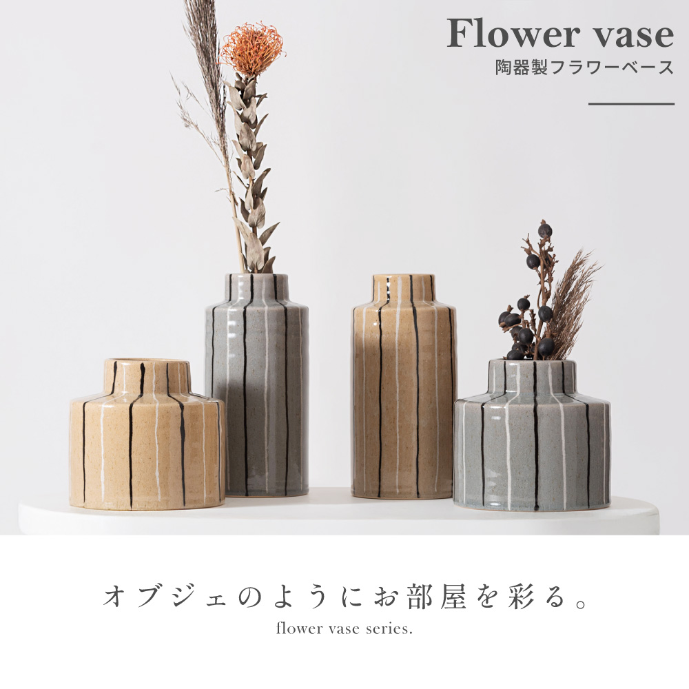 茶色 陶器 円筒形 花瓶 花瓶 陶器 丸 円 円柱 フラワーベース ナチュラル シンプル