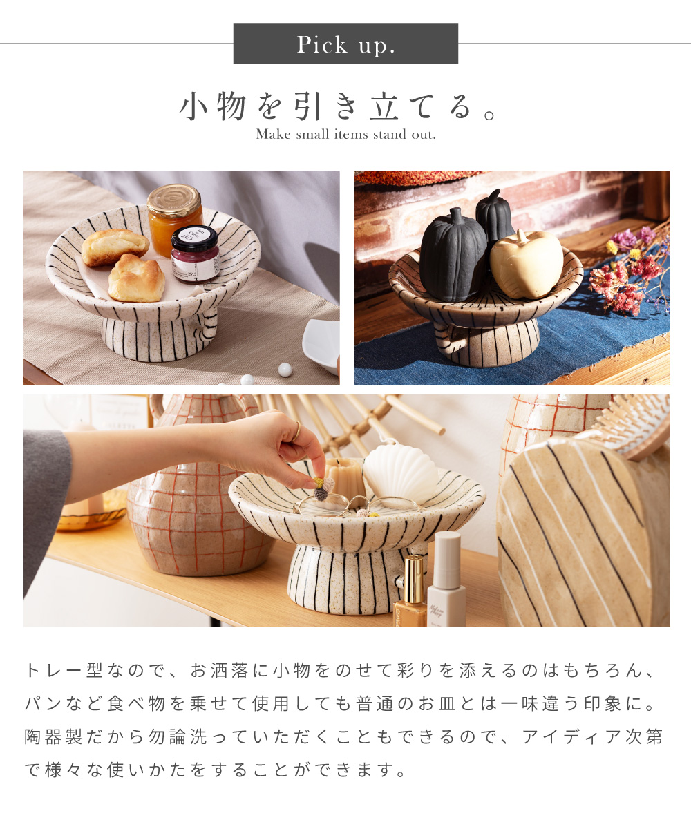 トレー 台 陶器 ナチュラル シンプル モダン 北欧 和モダン おしゃれ