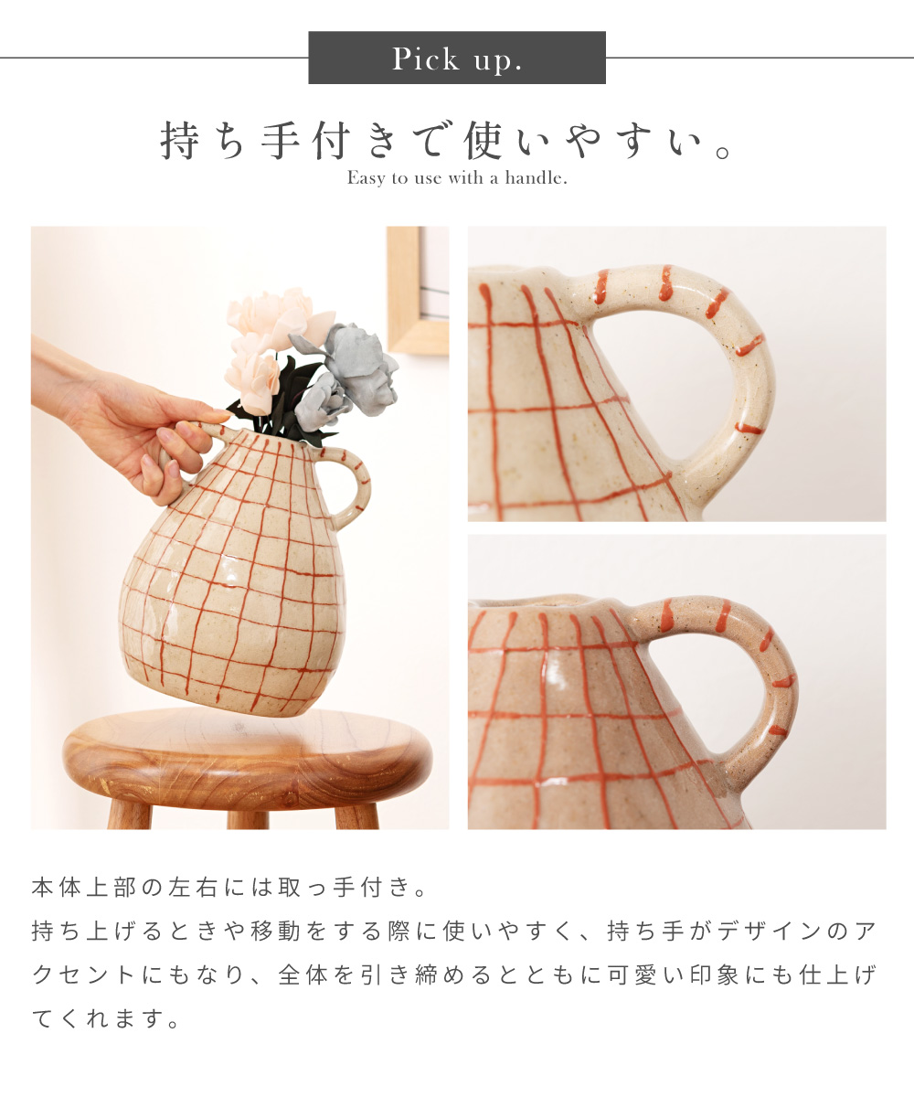 花瓶 陶器 フラワーベース 取っ手付き 持ち手付き 持ち運び 運びやすい ナチュラル シンプル モダン 北欧 和モダン おしゃれ 花器 ディスプレイ 収納 ベージュ ブラウン 軽い 軽量 花入れ スタンド 玄関 リビング ダイニング キッチン 寝室 ドライフラワー 花 グリーン プランター かわいい