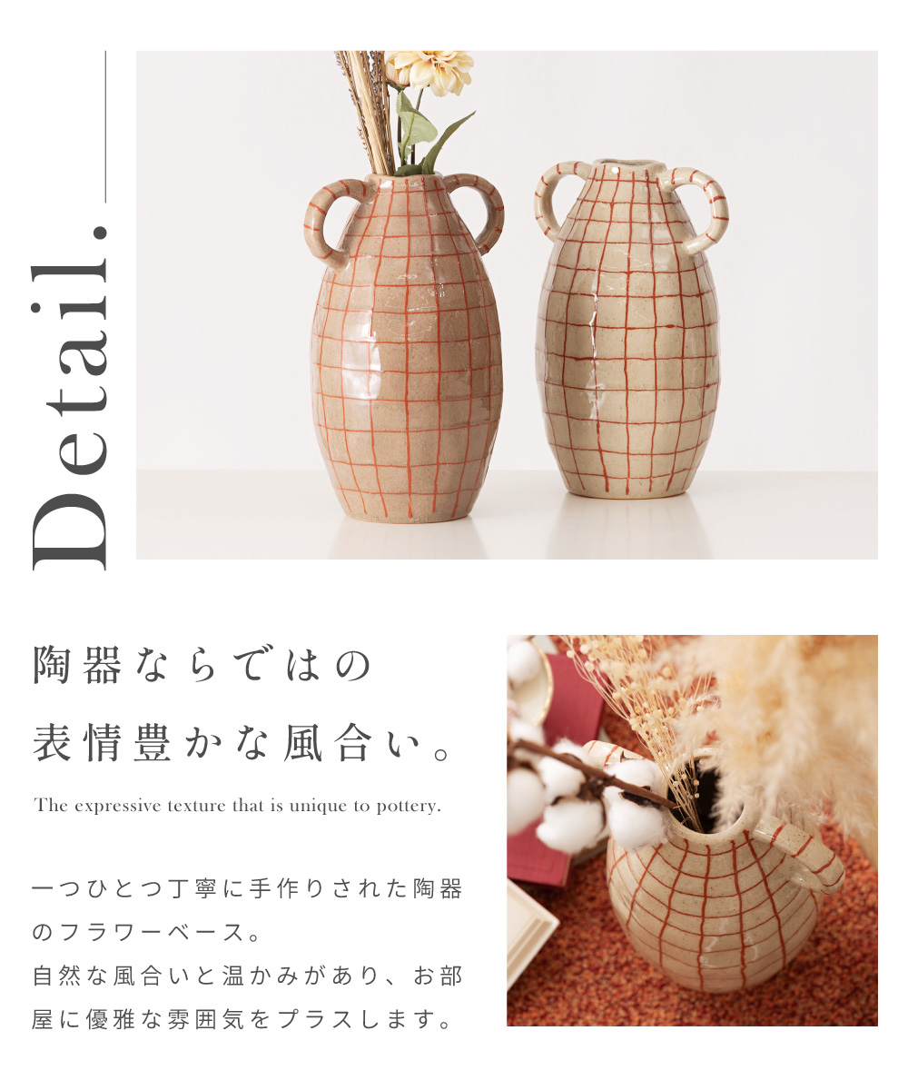 花瓶 陶器 フラワーベース ナチュラル シンプル 北欧 和モダン