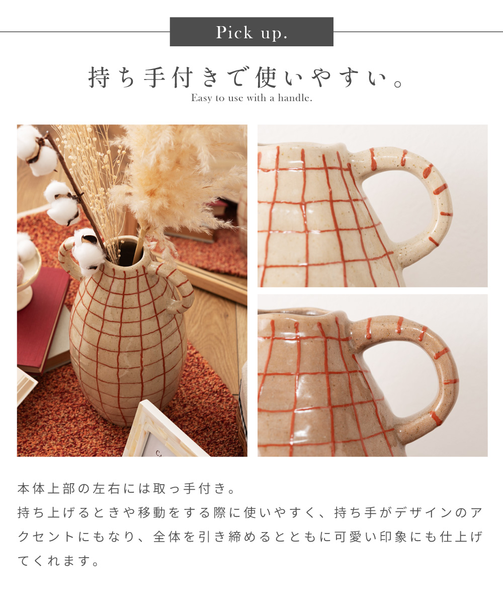 花瓶 陶器 フラワーベース 取っ手付き 持ち手付き 持ち運び 運びやすい ナチュラル シンプル モダン 北欧 和モダン おしゃれ 花器 ディスプレイ 収納 ベージュ ブラウン 軽い 軽量 花入れ スタンド 玄関 リビング ダイニング キッチン 寝室 ドライフラワー 花 グリーン プランター かわいい