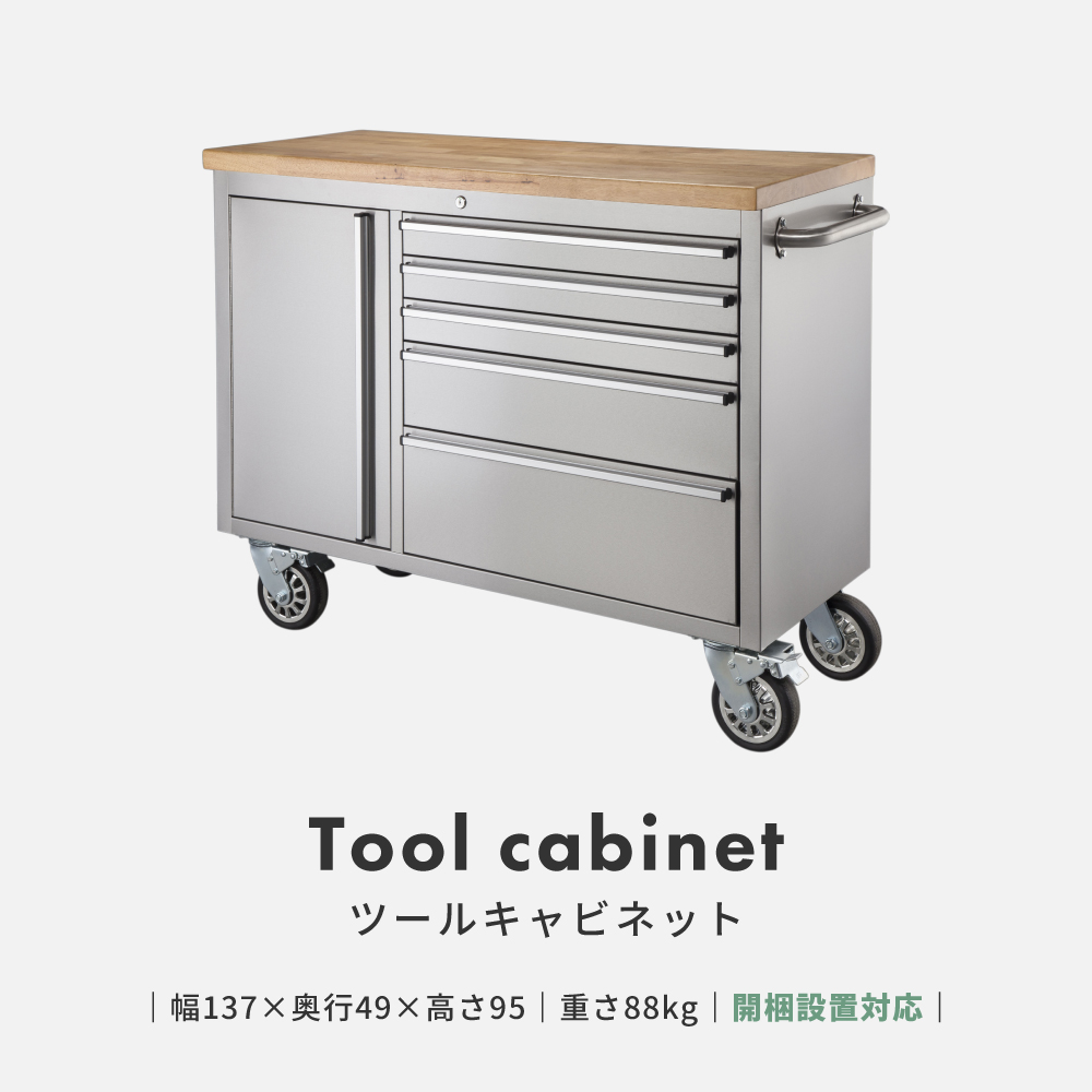 東谷 ツールキャビネット 木目 キャスター付き 移動 引き出し 調理器具