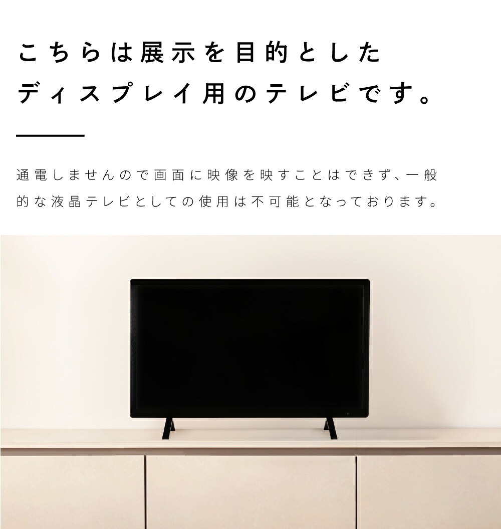 東谷 ダミーテレビ 32インチ モック テレビ 通電しない