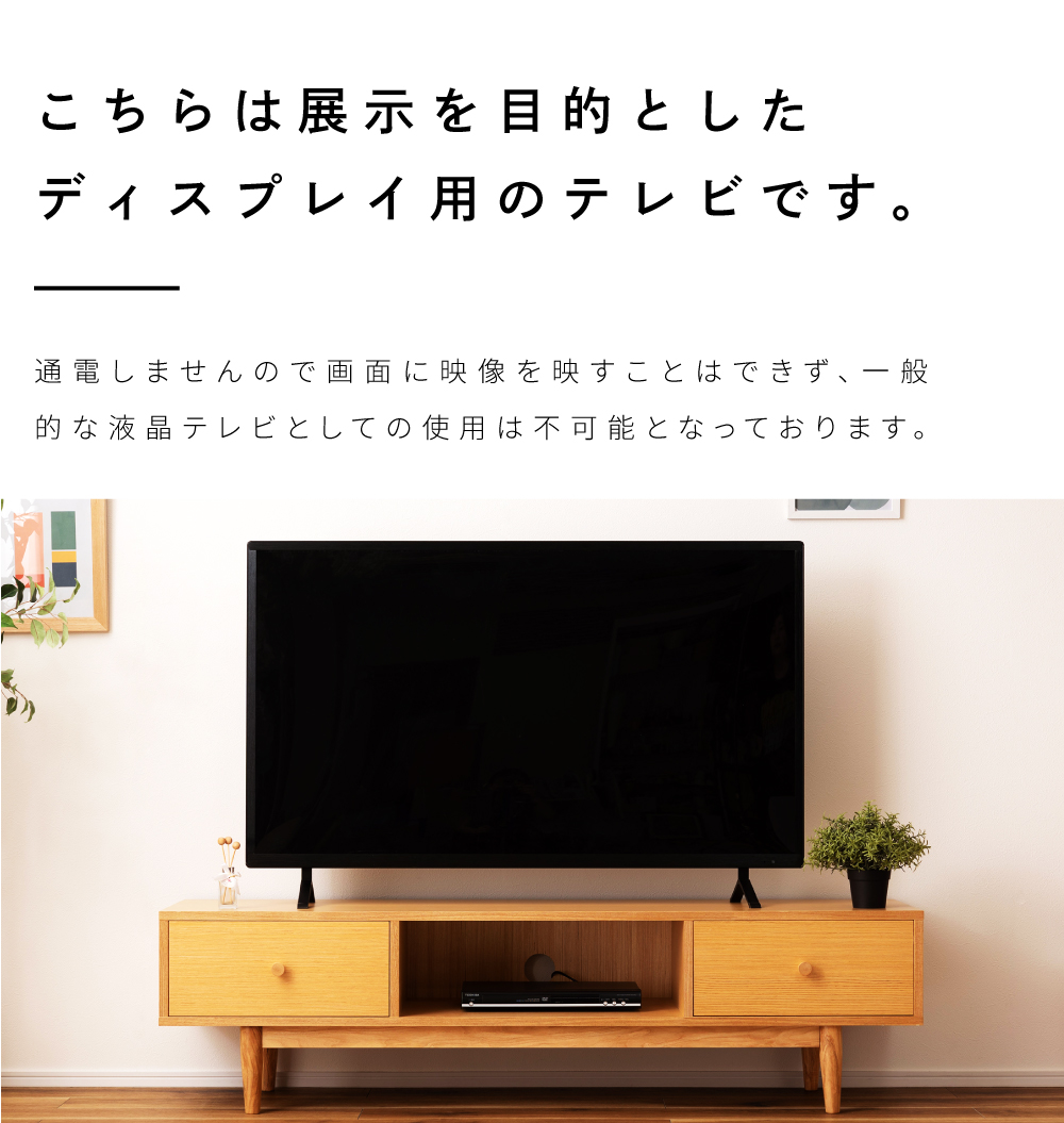 東谷 ダミーテレビ 50インチ モック テレビ 通電しない ディスプレイ