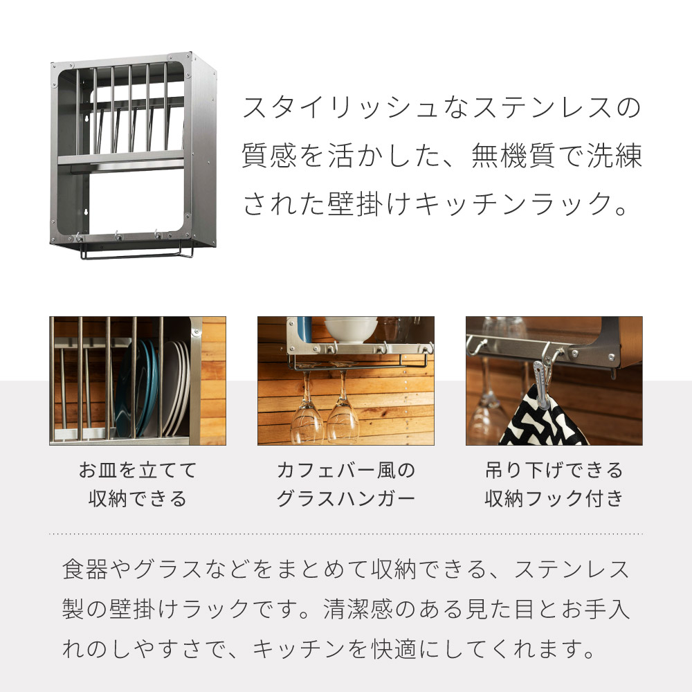 東谷 壁面収納 収納 棚 おしゃれ キッチンラック ステンレス グラス