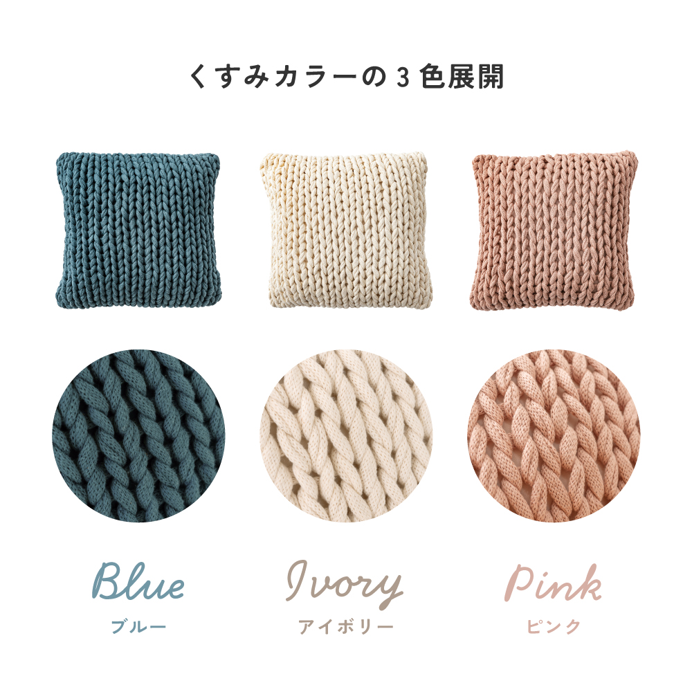 東谷 クッション ニット 編み物 くすみカラー ダスティ ブルー 青