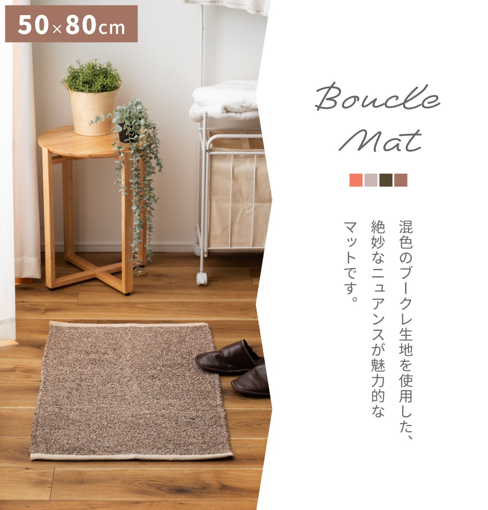 東谷 玄関マット おしゃれ ドアマット 室内用玄関マット 50×80 北欧